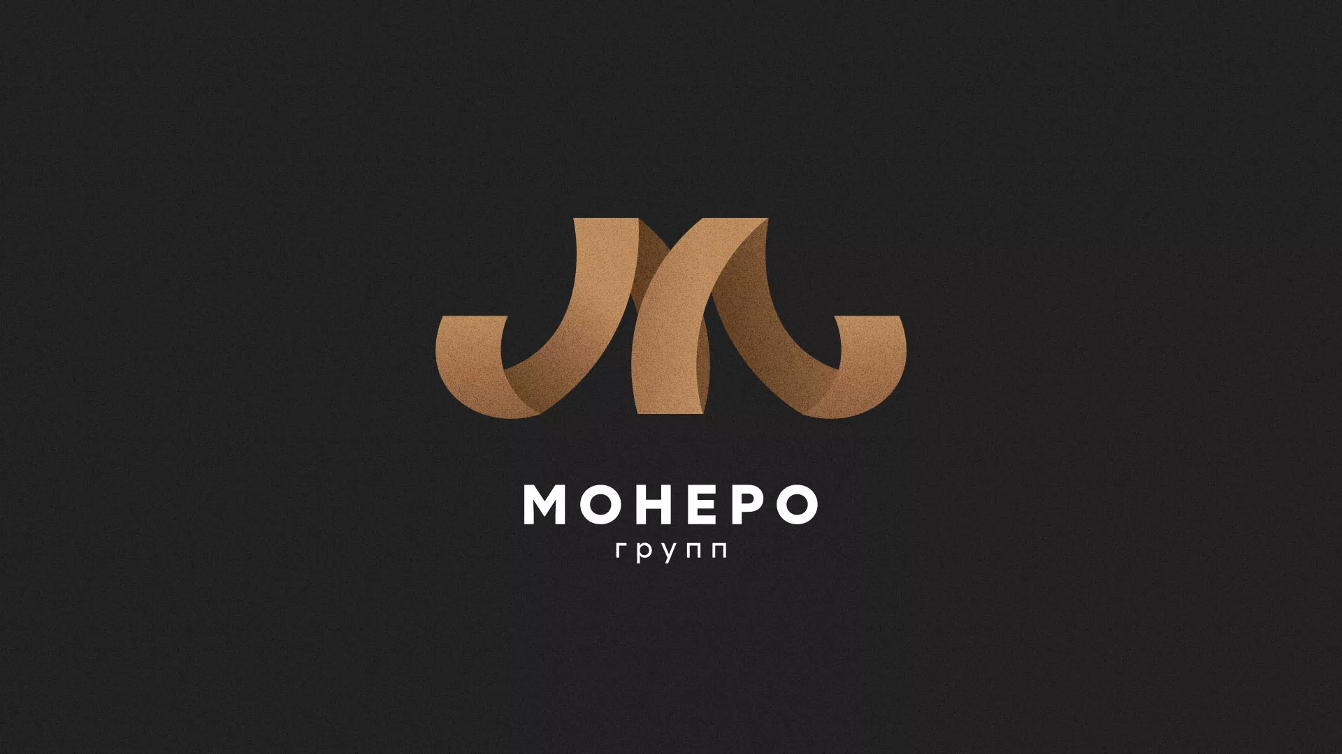 Разработка логотипа для компании «Монеро групп» в Черноголовке