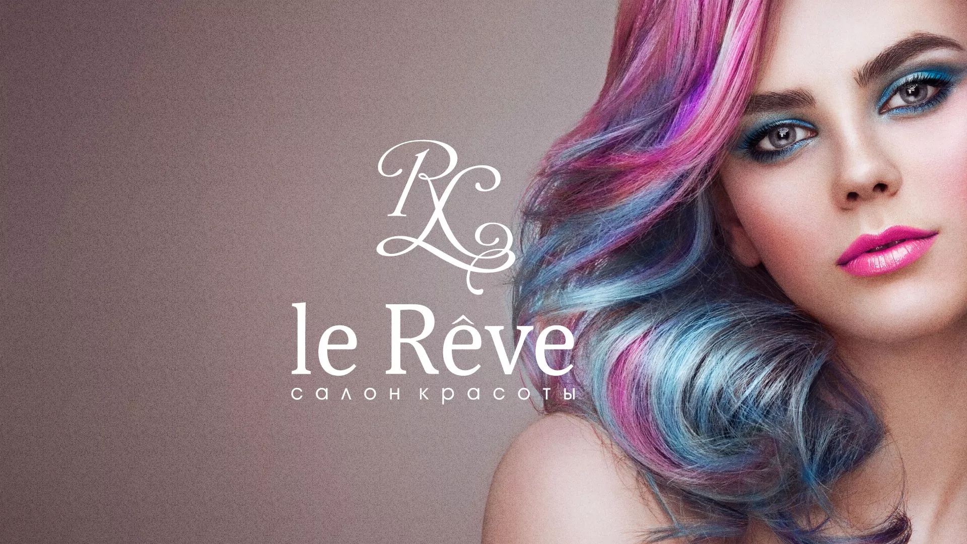 Создание сайта для салона красоты «Le Reve» в Черноголовке