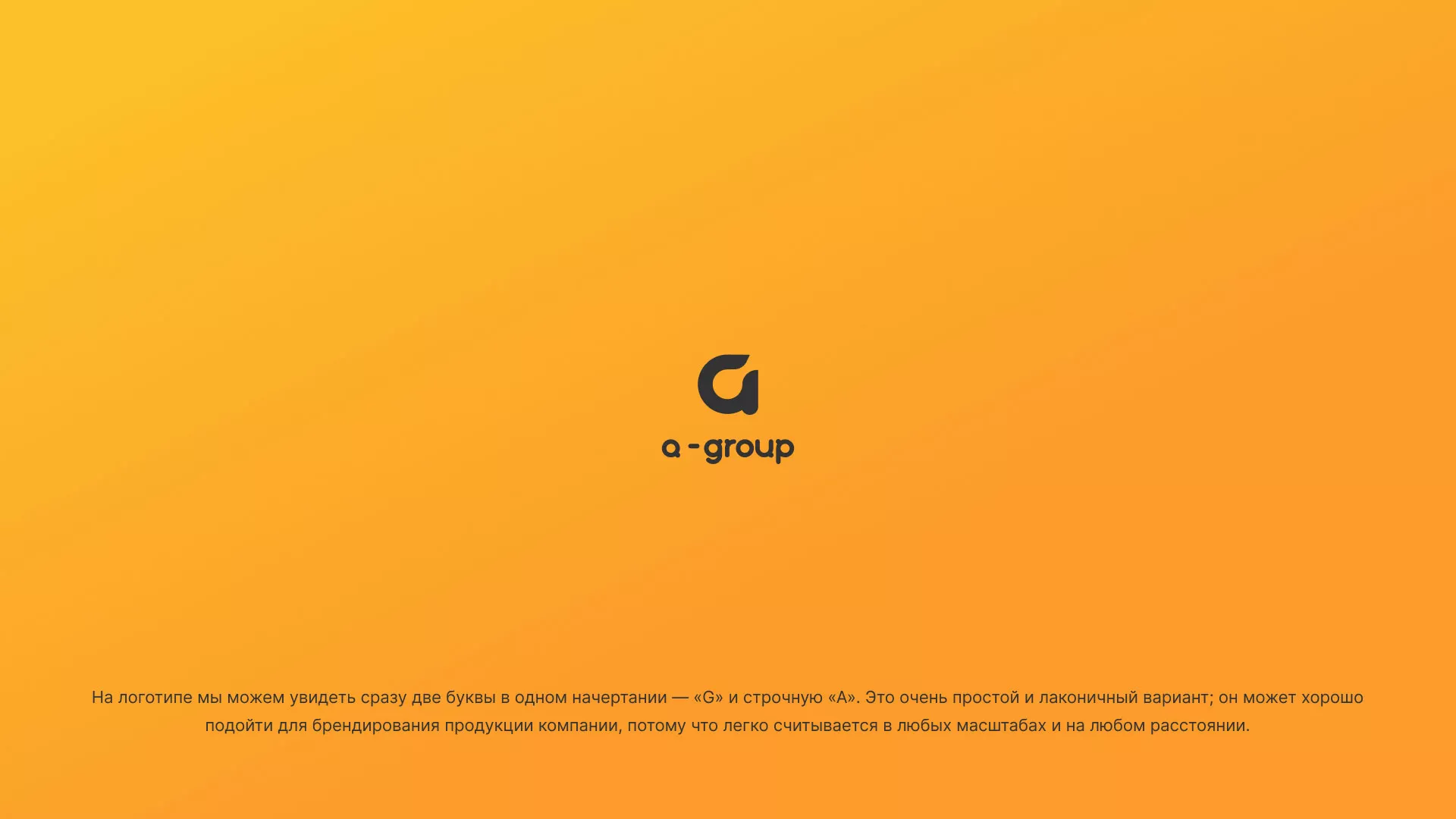 Разработка логотипа для компании «А-ГРУПП» в Черноголовке