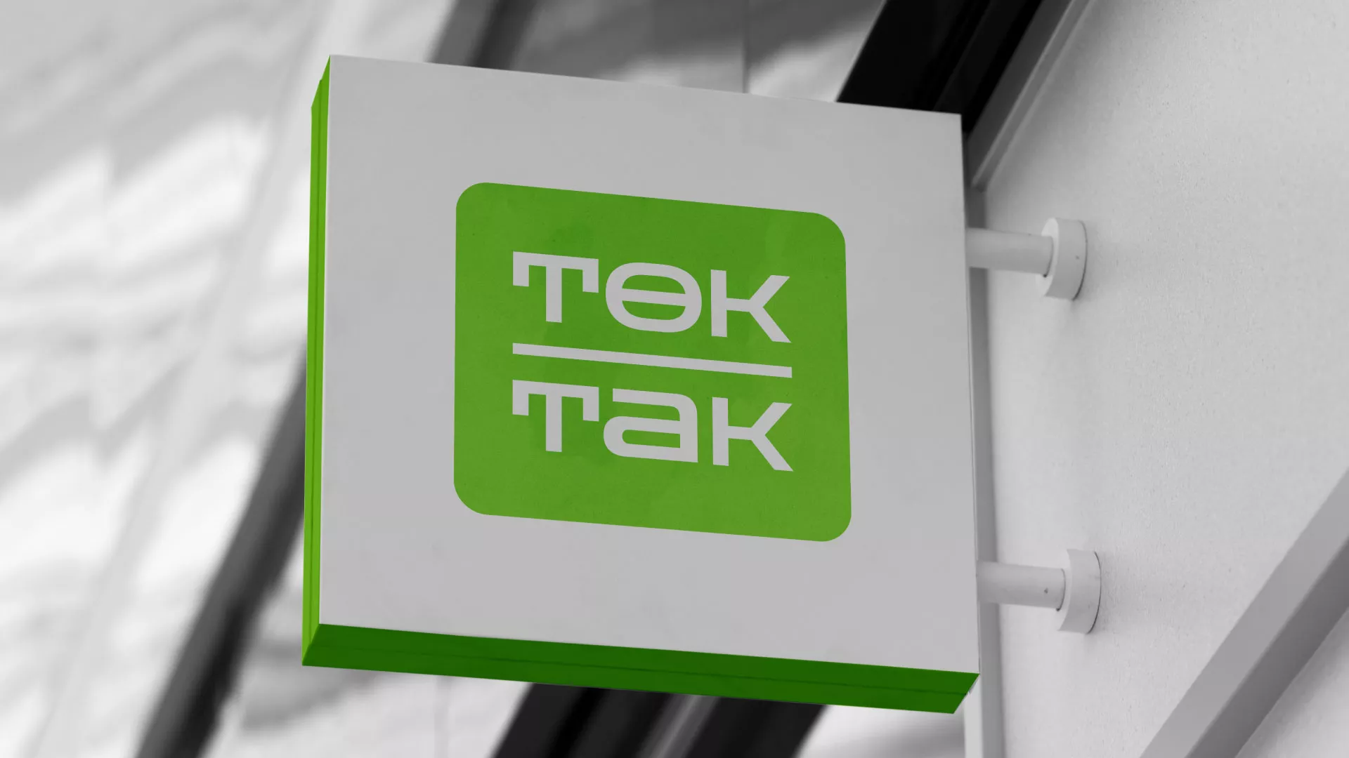 Создание логотипа компании «Ток-Так» в Черноголовке