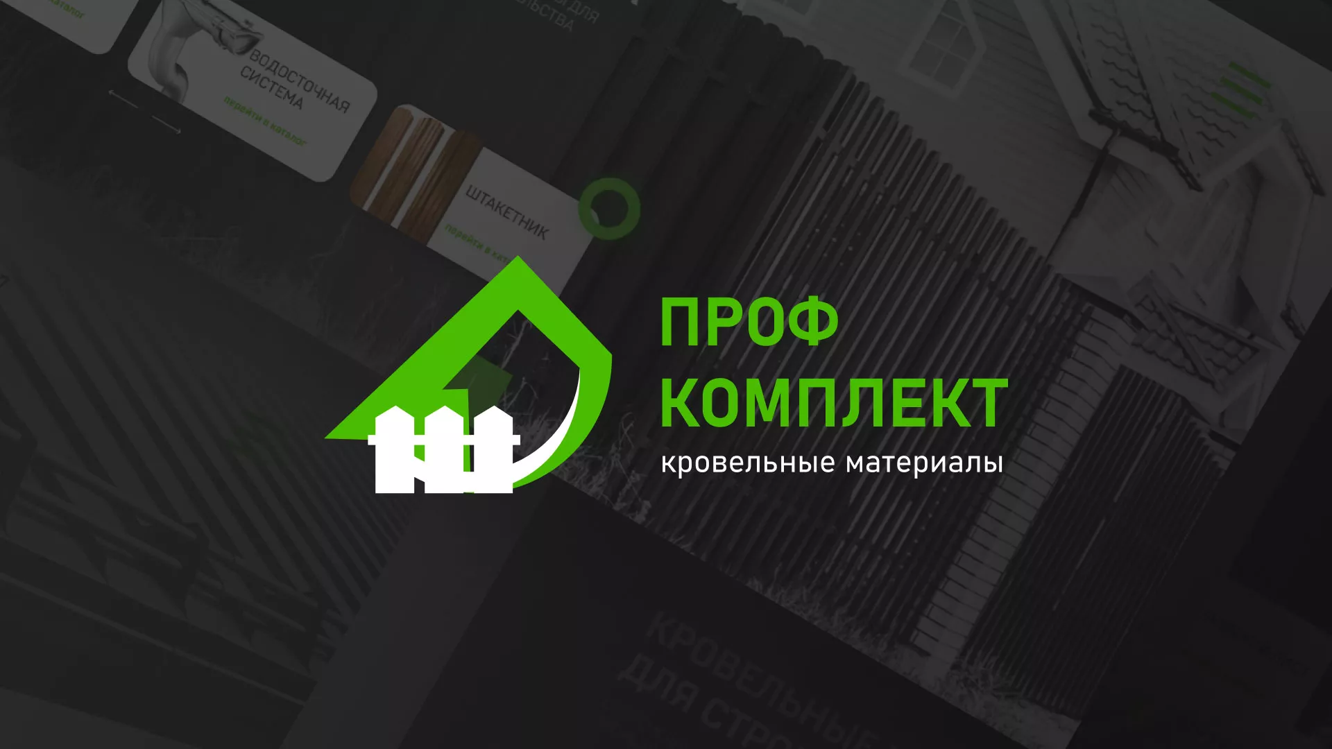 Создание сайта компании «Проф Комплект» в Черноголовке