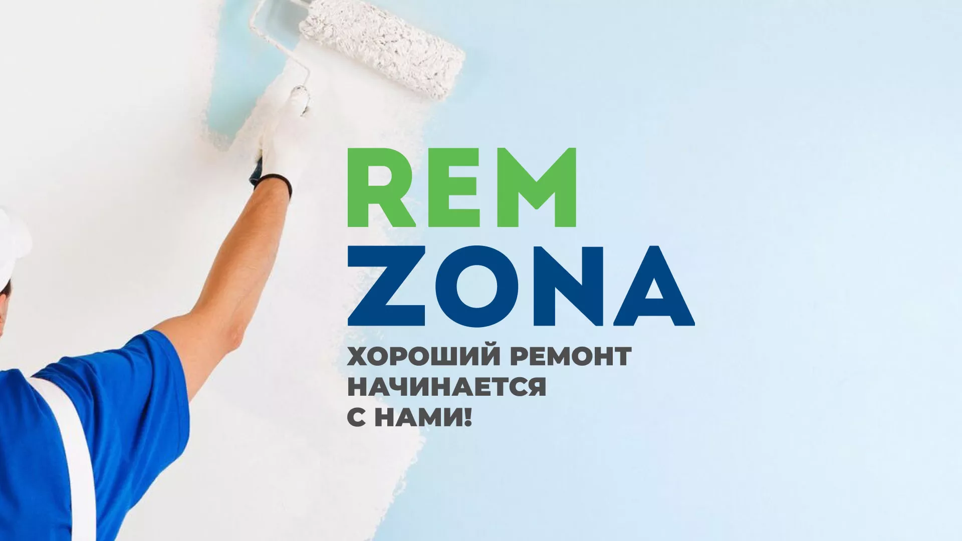 Разработка сайта компании «REMZONA» в Черноголовке