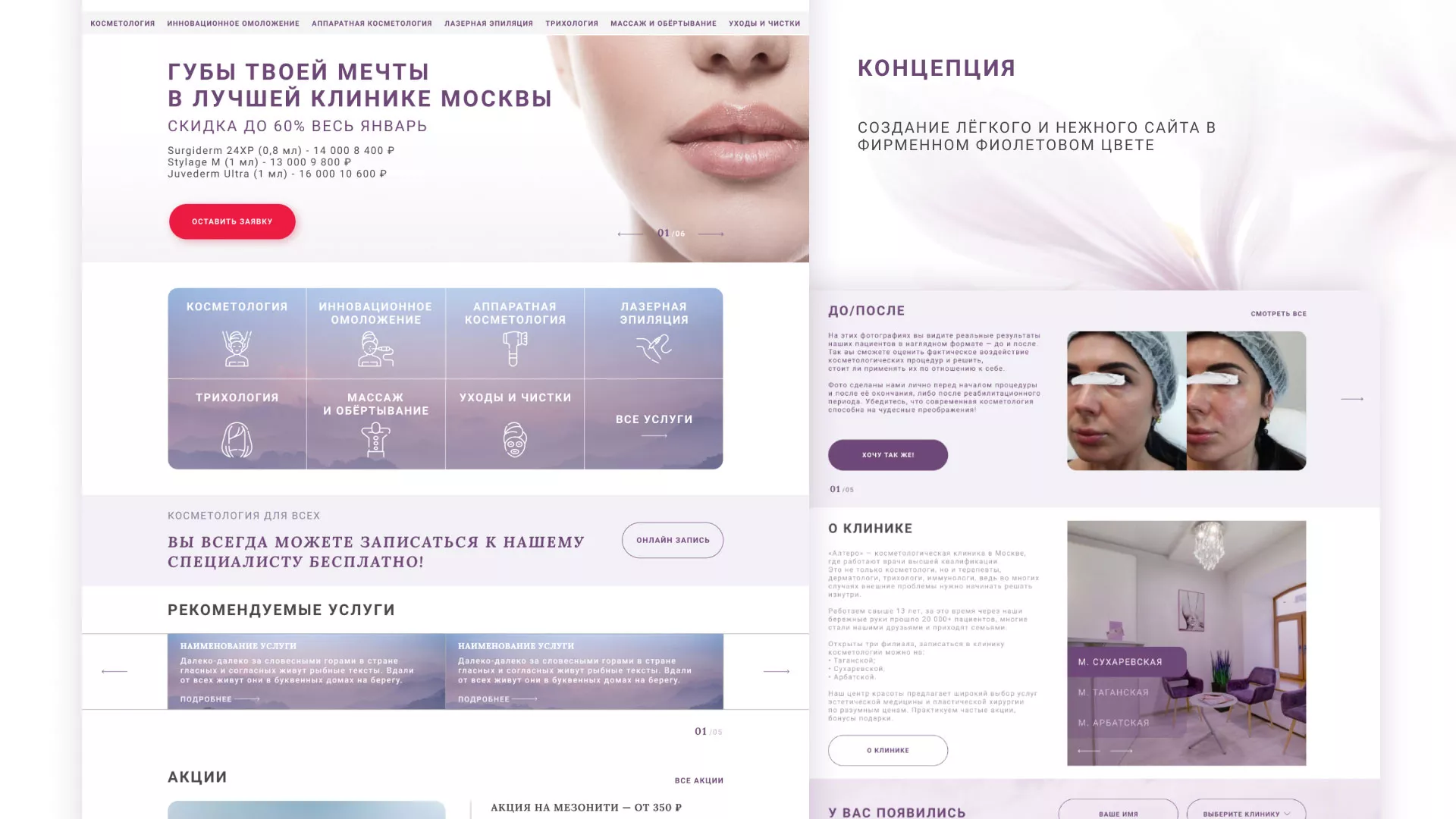 Создание сайта сети клиник эстетической косметологии «Алтеро» в Черноголовке