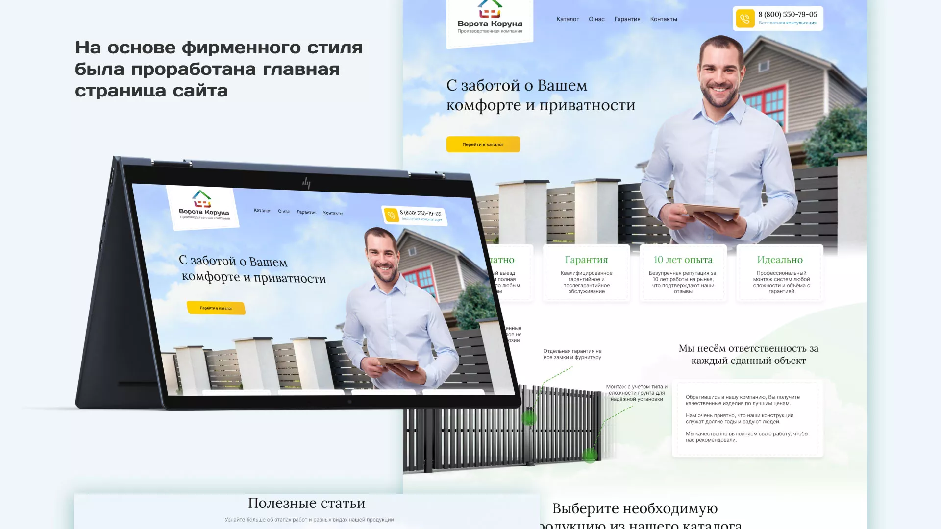 Разработка сайта производственной компании «Корунд» в Черноголовке