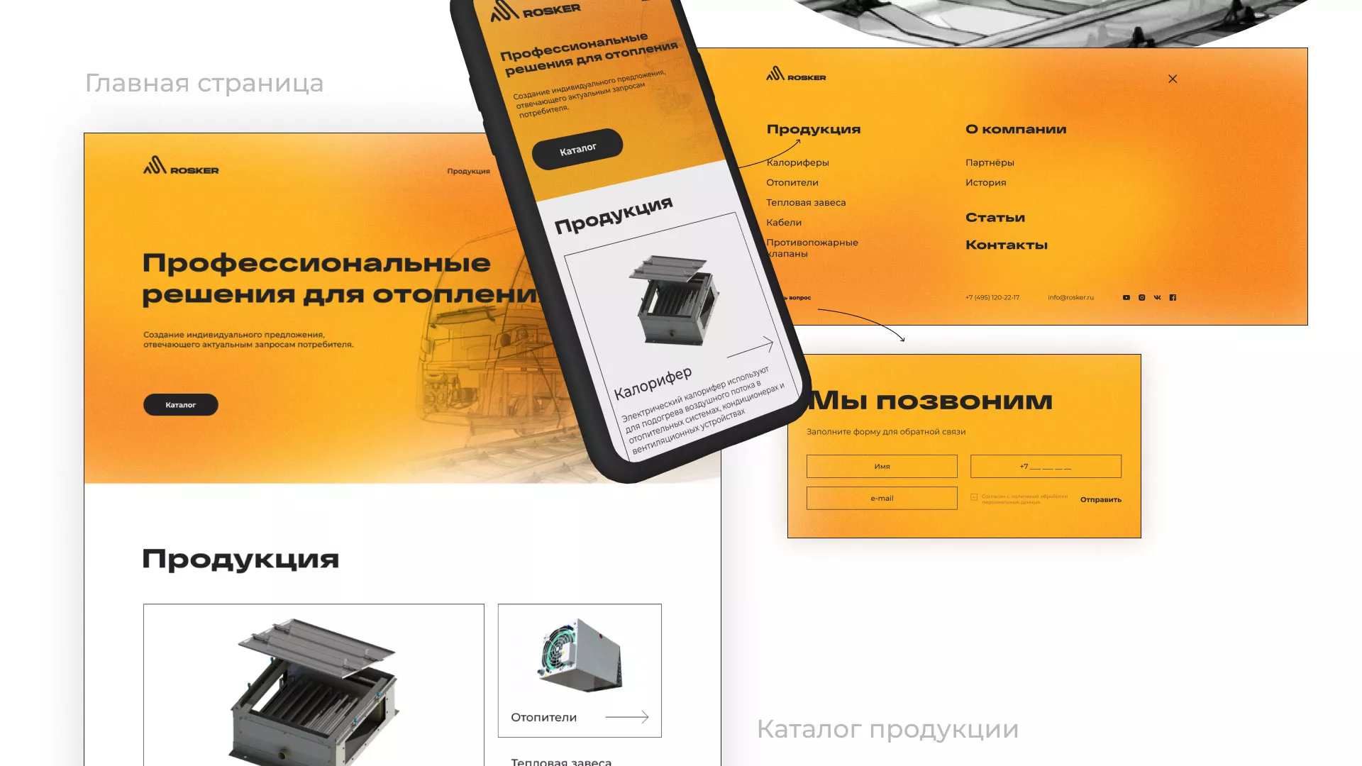 Ребрендинг компании «Rosker» и редизайн сайта в Черноголовке