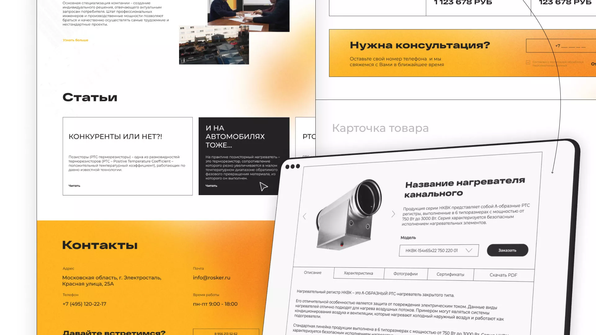 Ребрендинг компании «Rosker» и редизайн сайта в Черноголовке
