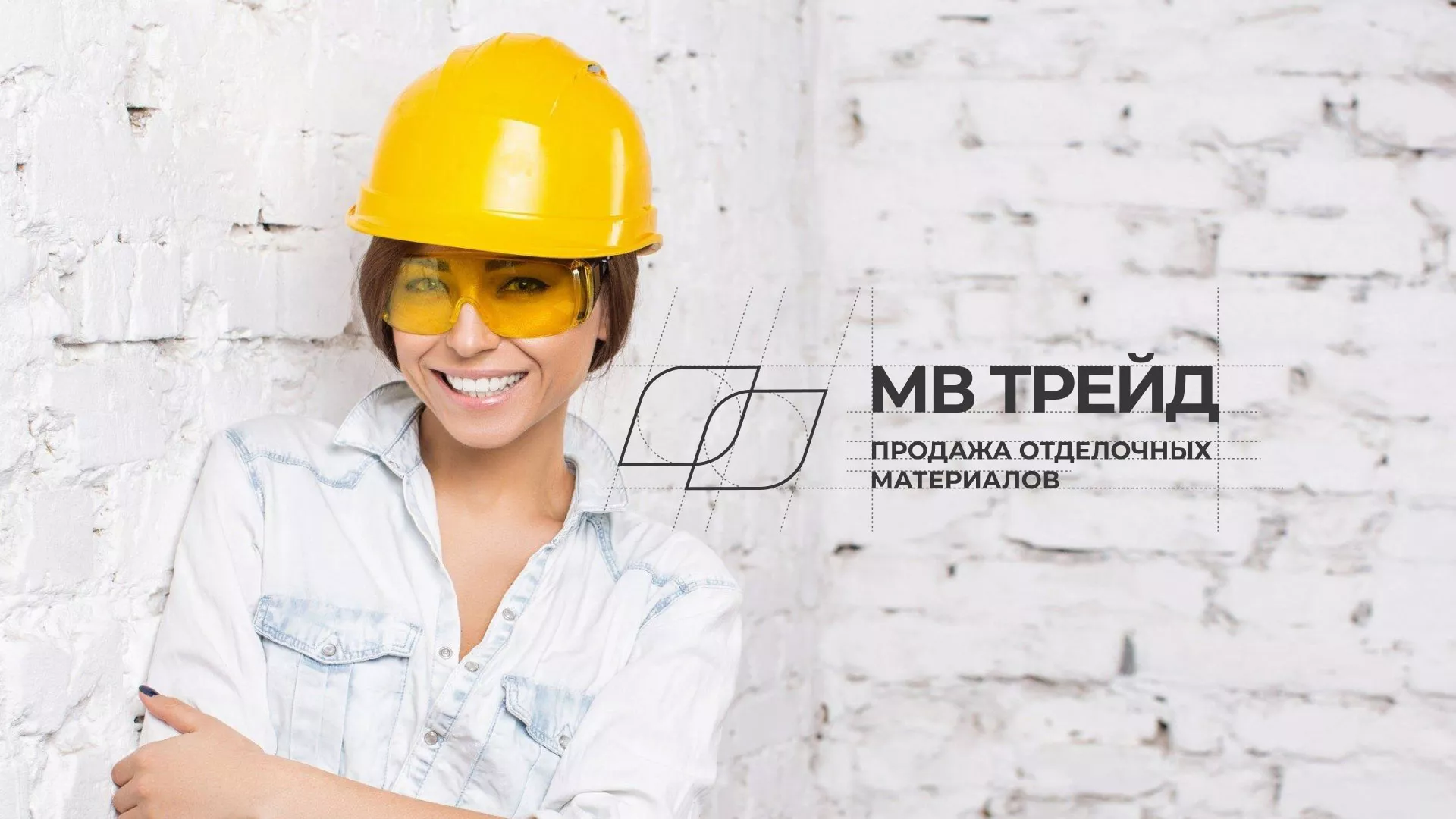 Разработка логотипа и сайта компании «МВ Трейд» в Черноголовке