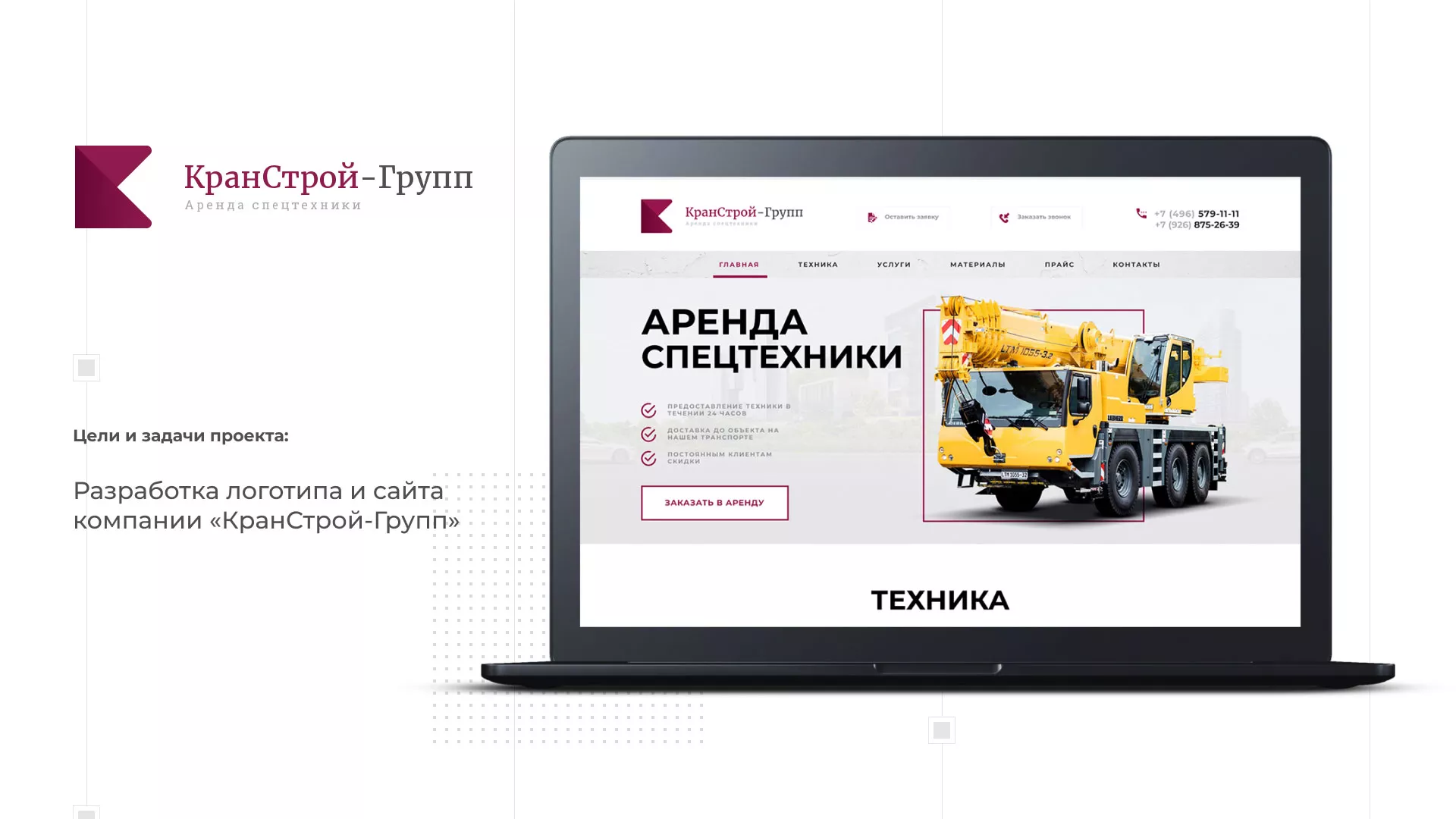 Разработка сайта компании «КранСтрой-Групп» по аренде спецтехники в Черноголовке
