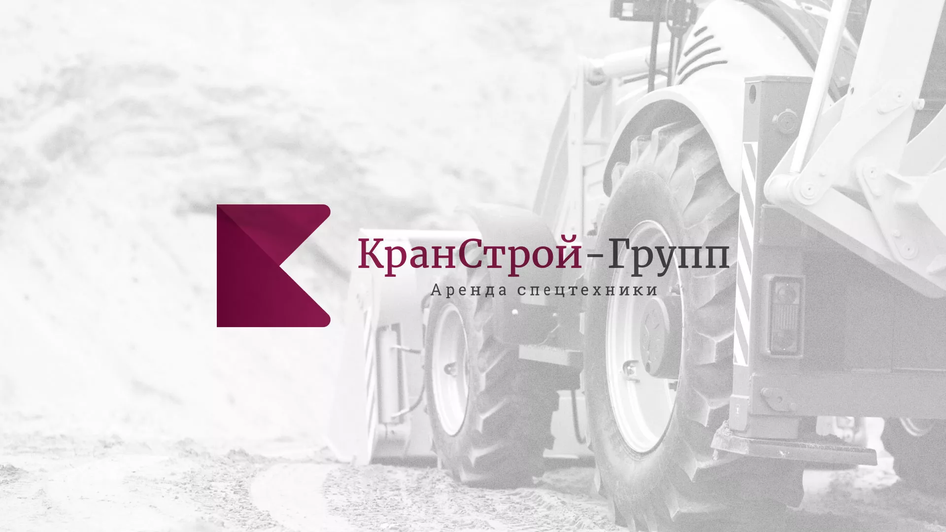 Разработка сайта компании «КранСтрой-Групп» по аренде спецтехники в Черноголовке