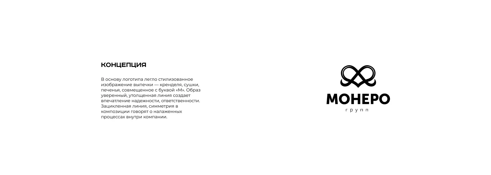 Создание логотипа компании «Монеро групп» в Черноголовке