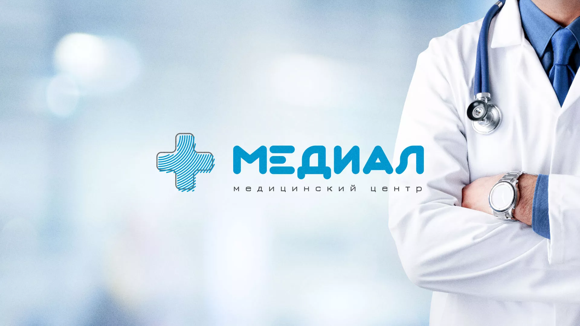 Создание сайта для медицинского центра «Медиал» в Черноголовке