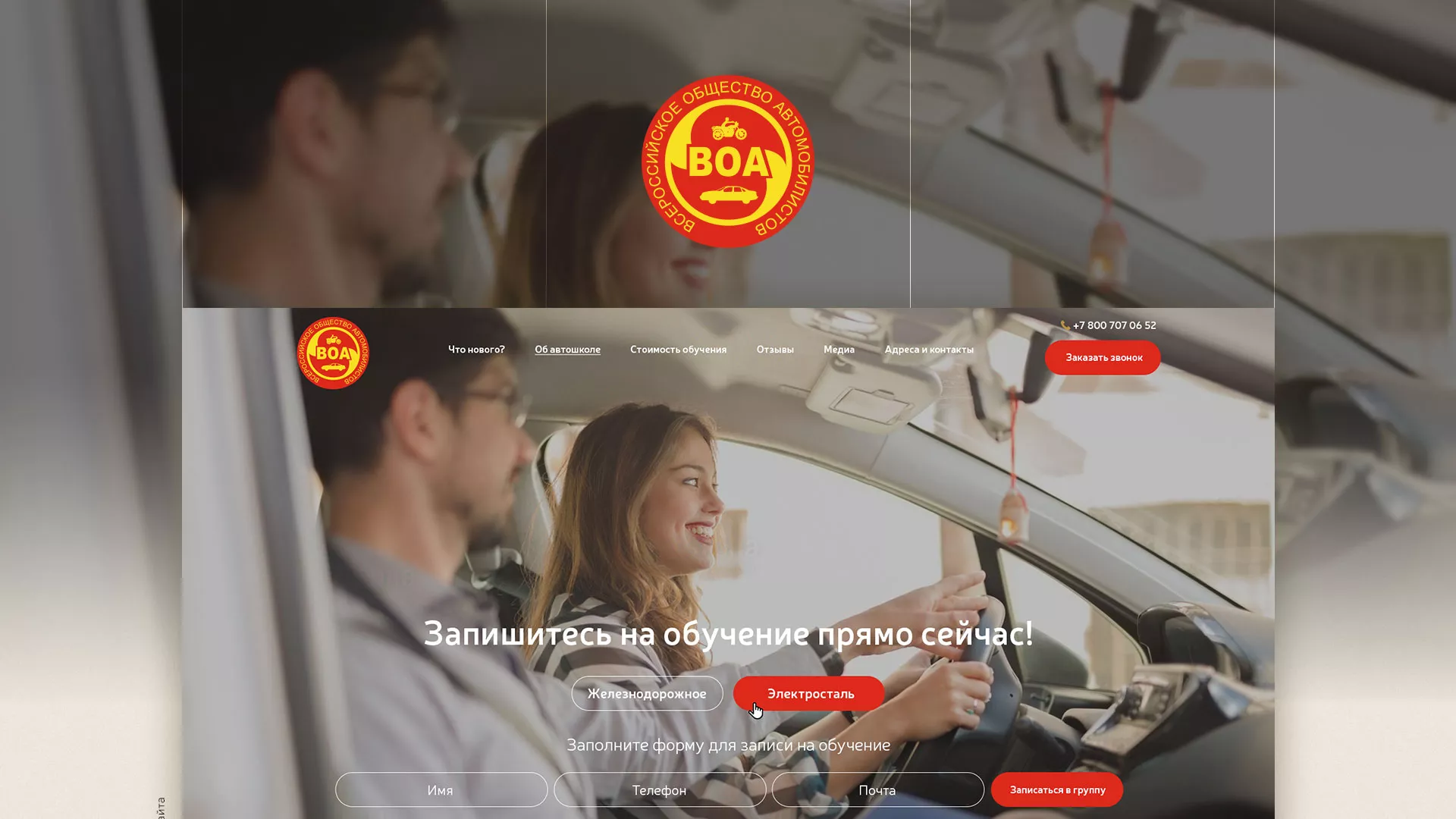 Разработка сайта для автошколы ВОА в Черноголовке