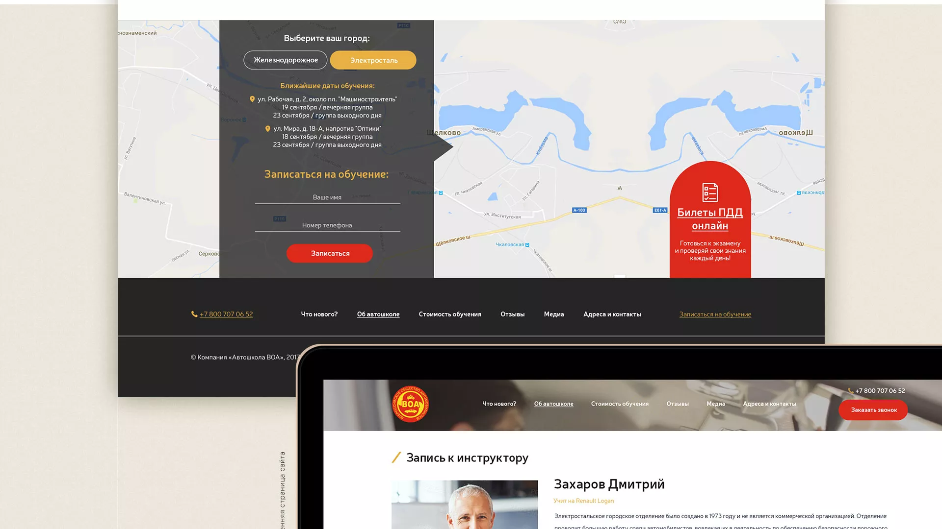Разработка сайта для автошколы ВОА в Черноголовке
