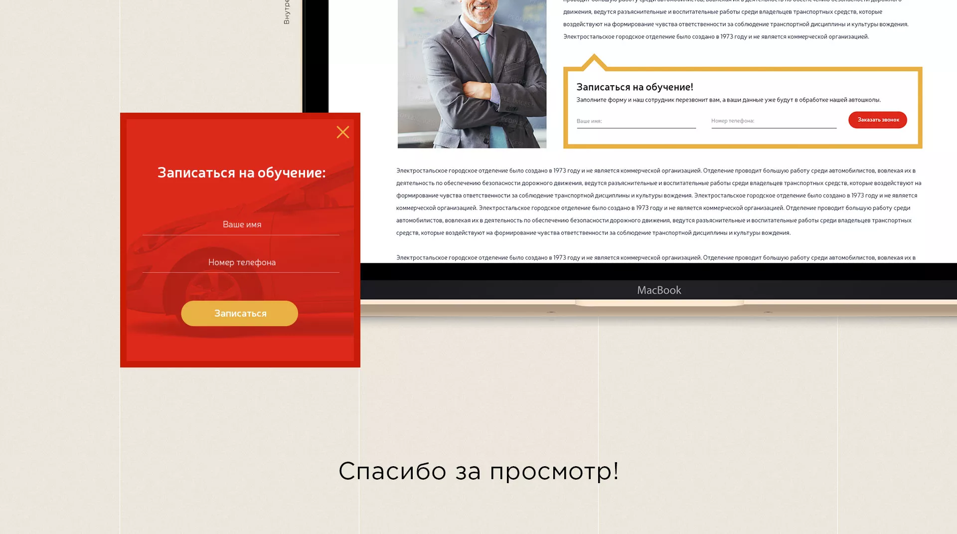 Разработка сайта для автошколы ВОА в Черноголовке