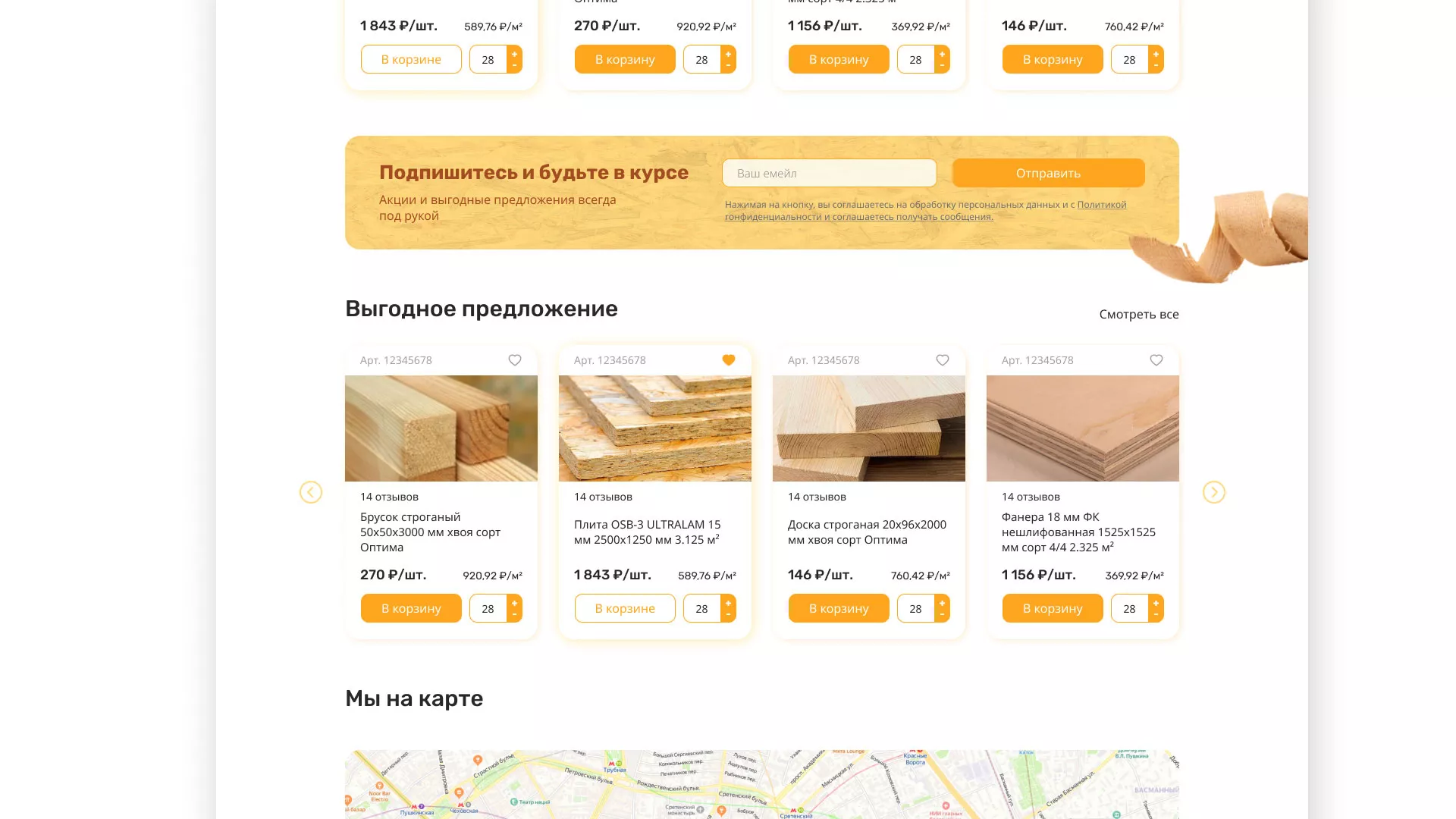 Разработка интернет-магазина компании «Wood Trade» в Черноголовке