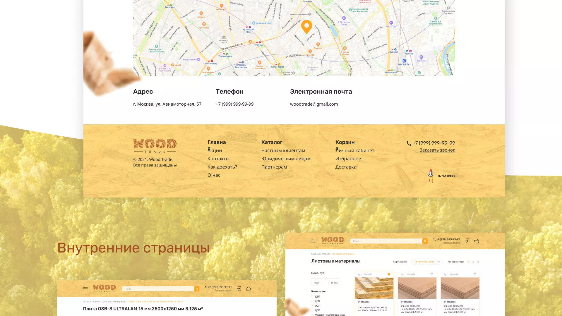 Разработка интернет-магазина компании «Wood Trade» в Черноголовке