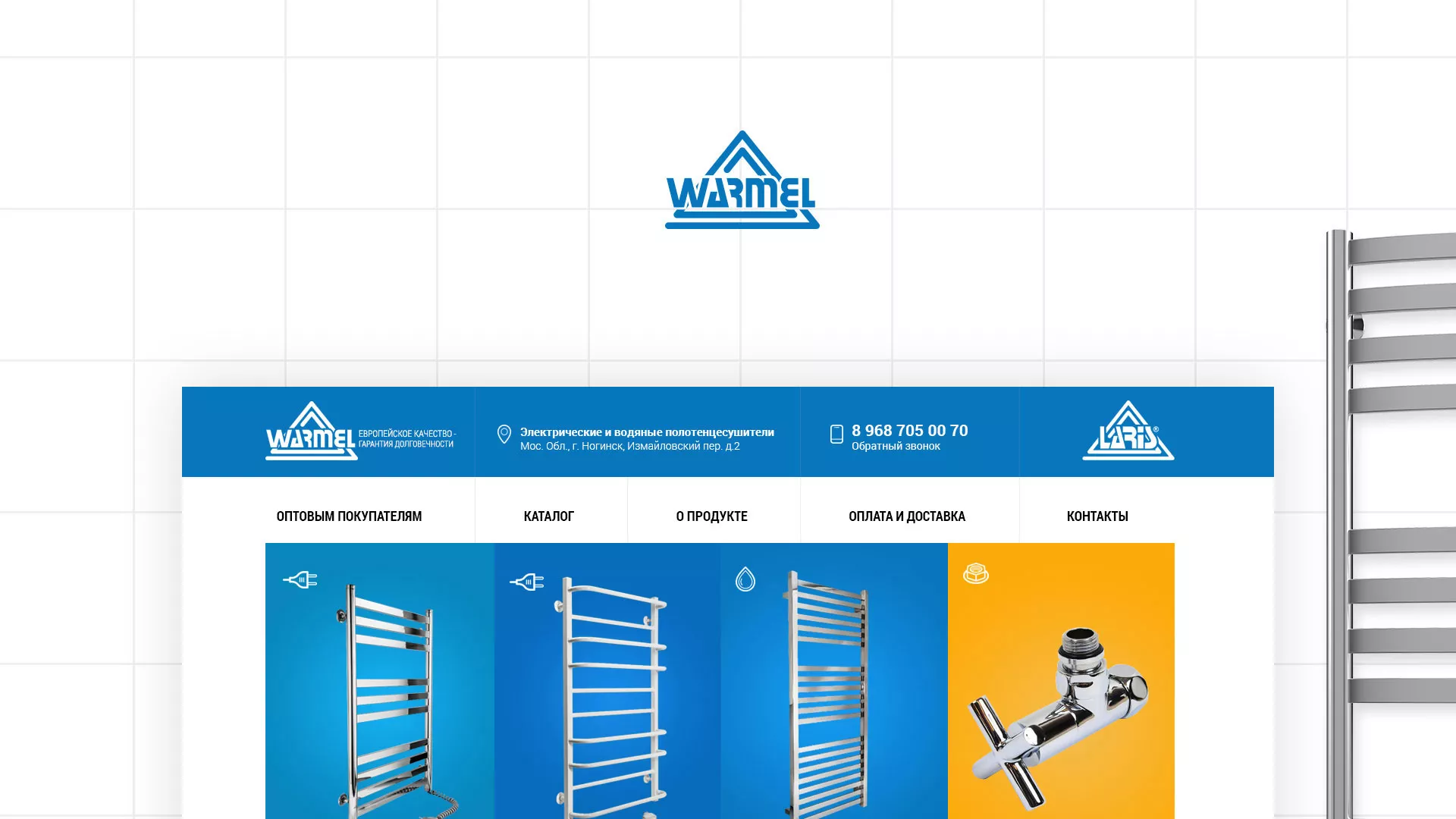 Разработка сайта для компании «WARMEL» по продаже полотенцесушителей в Черноголовке