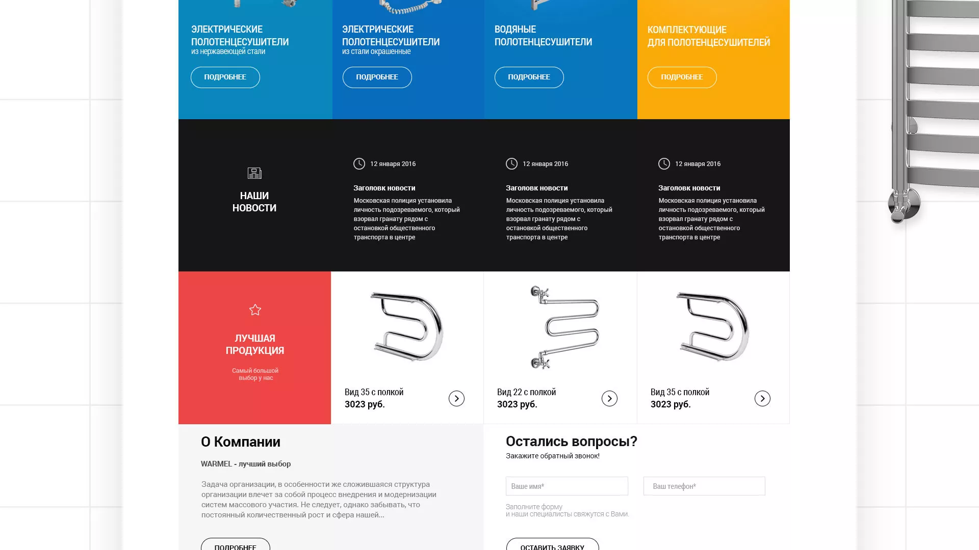 Разработка сайта для компании «WARMEL» по продаже полотенцесушителей в Черноголовке