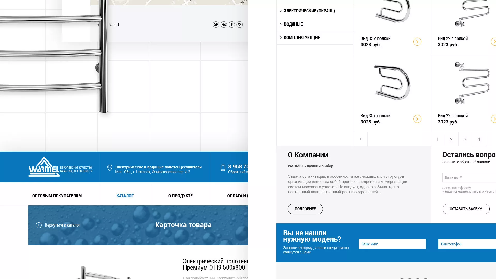 Разработка сайта для компании «WARMEL» по продаже полотенцесушителей в Черноголовке