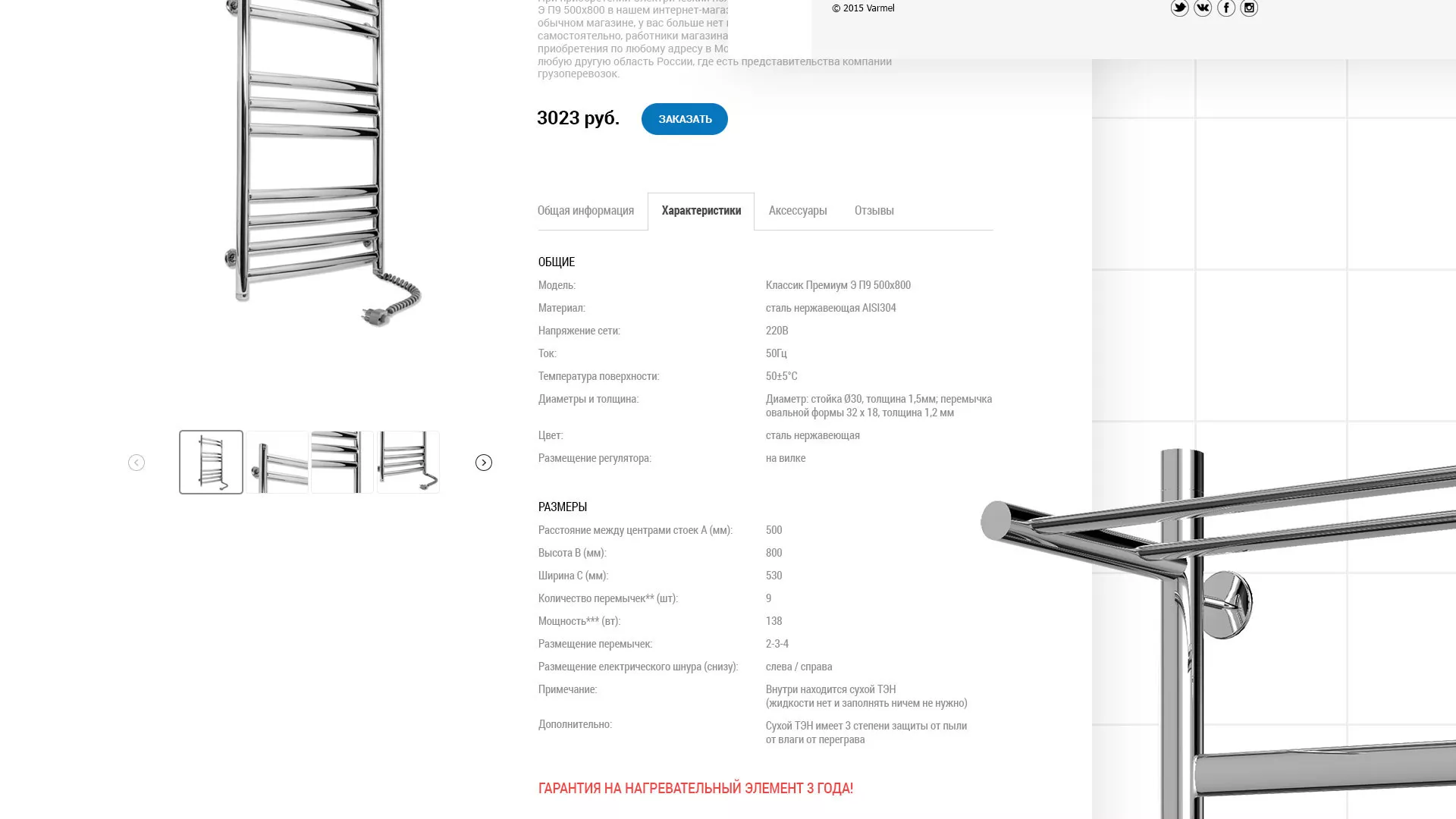 Разработка сайта для компании «WARMEL» по продаже полотенцесушителей в Черноголовке