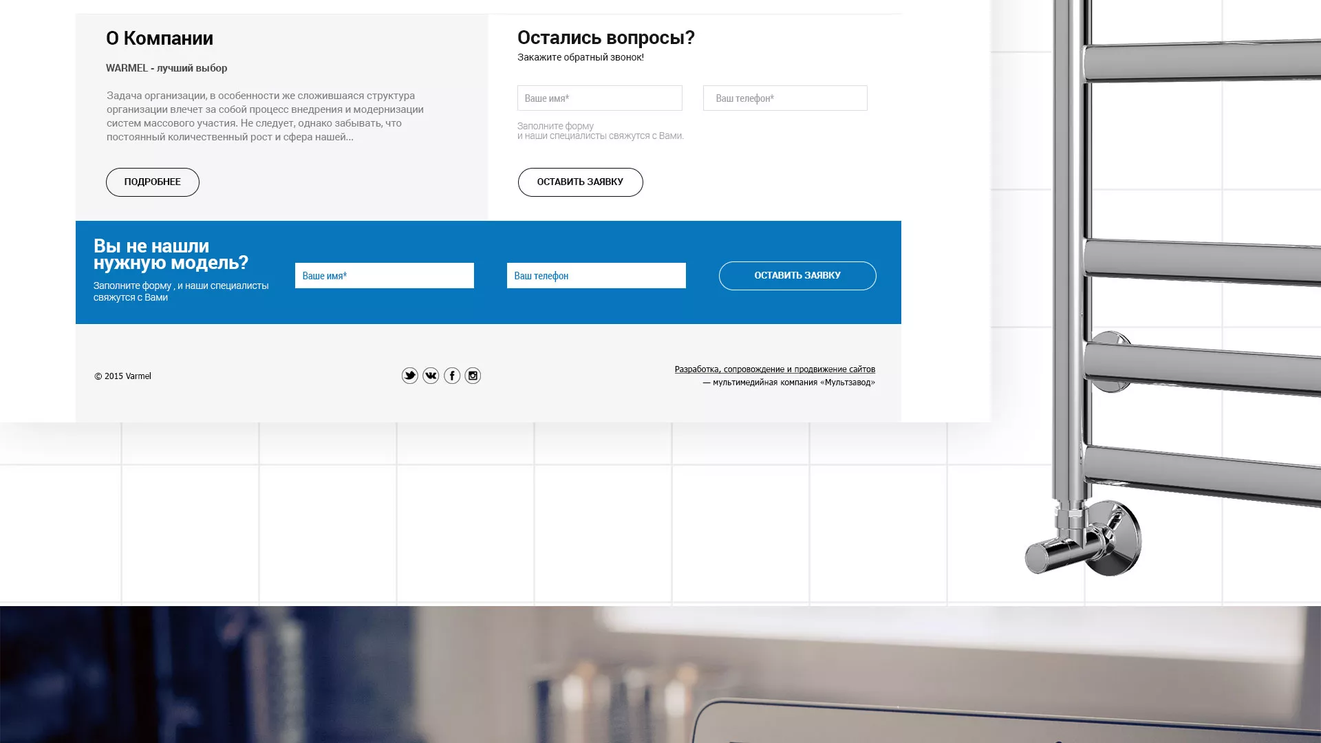 Разработка сайта для компании «WARMEL» по продаже полотенцесушителей в Черноголовке