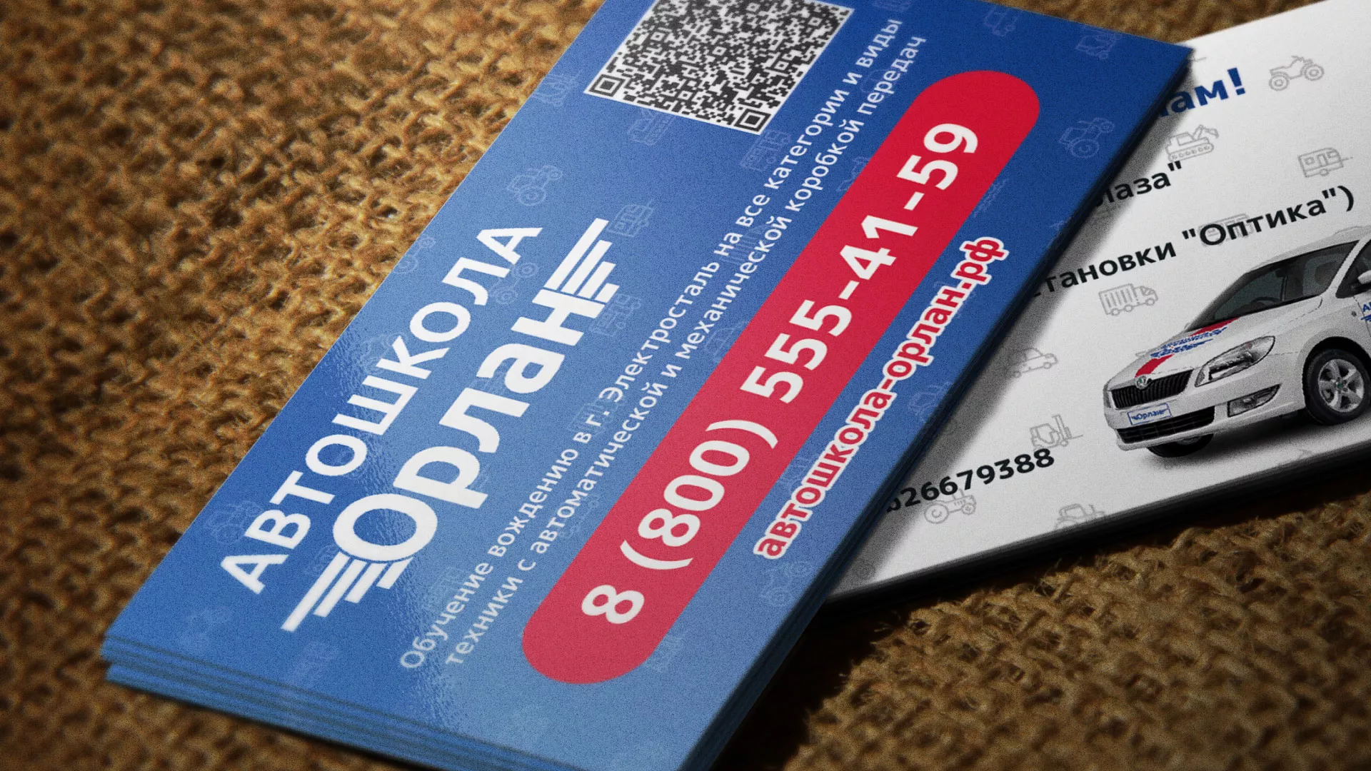 Разработка промо-визиток для автошколы «Орлан» в Черноголовке