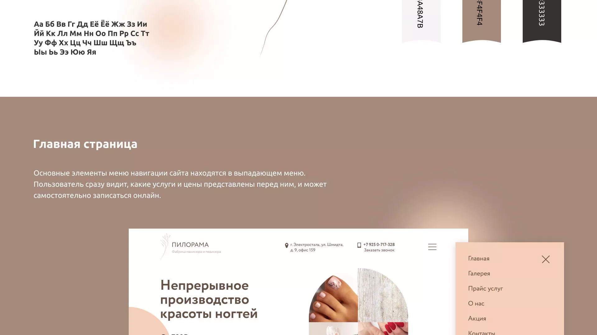 Разработка сайта для ногтевого сервиса «Пилорама» в Черноголовке