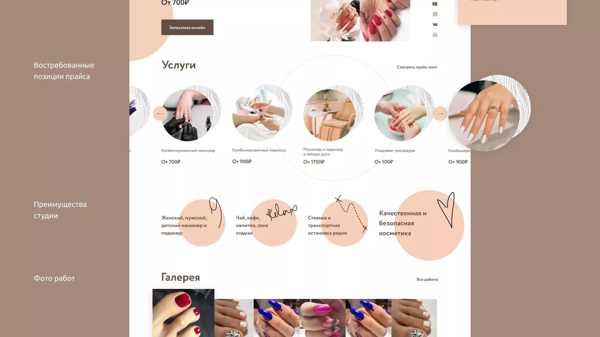 Разработка сайта для ногтевого сервиса «Пилорама» в Черноголовке