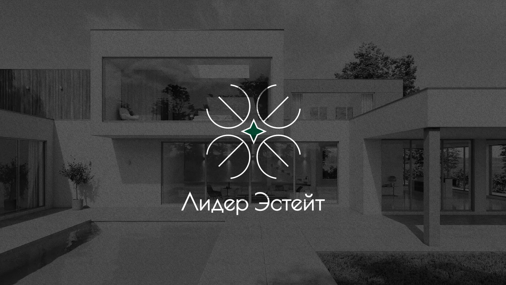 Создание логотипа компании «Лидер Эстейт» в Черноголовке