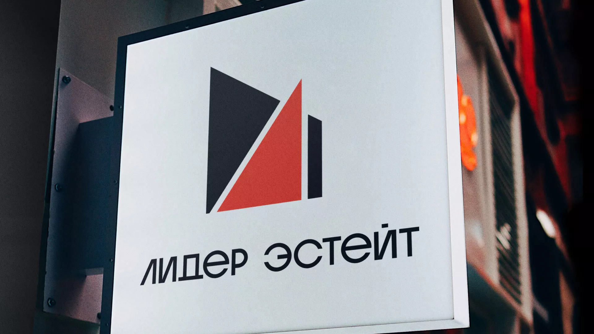 Сделали логотип для агентства недвижимости «Лидер Эстейт» в Черноголовке