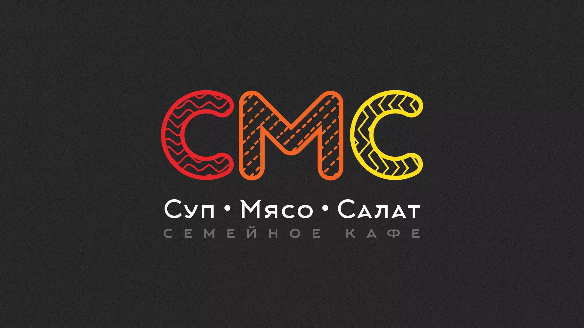 Разработка сайта кафе-столовой «Суп-Мясо-Салат» в Черноголовке